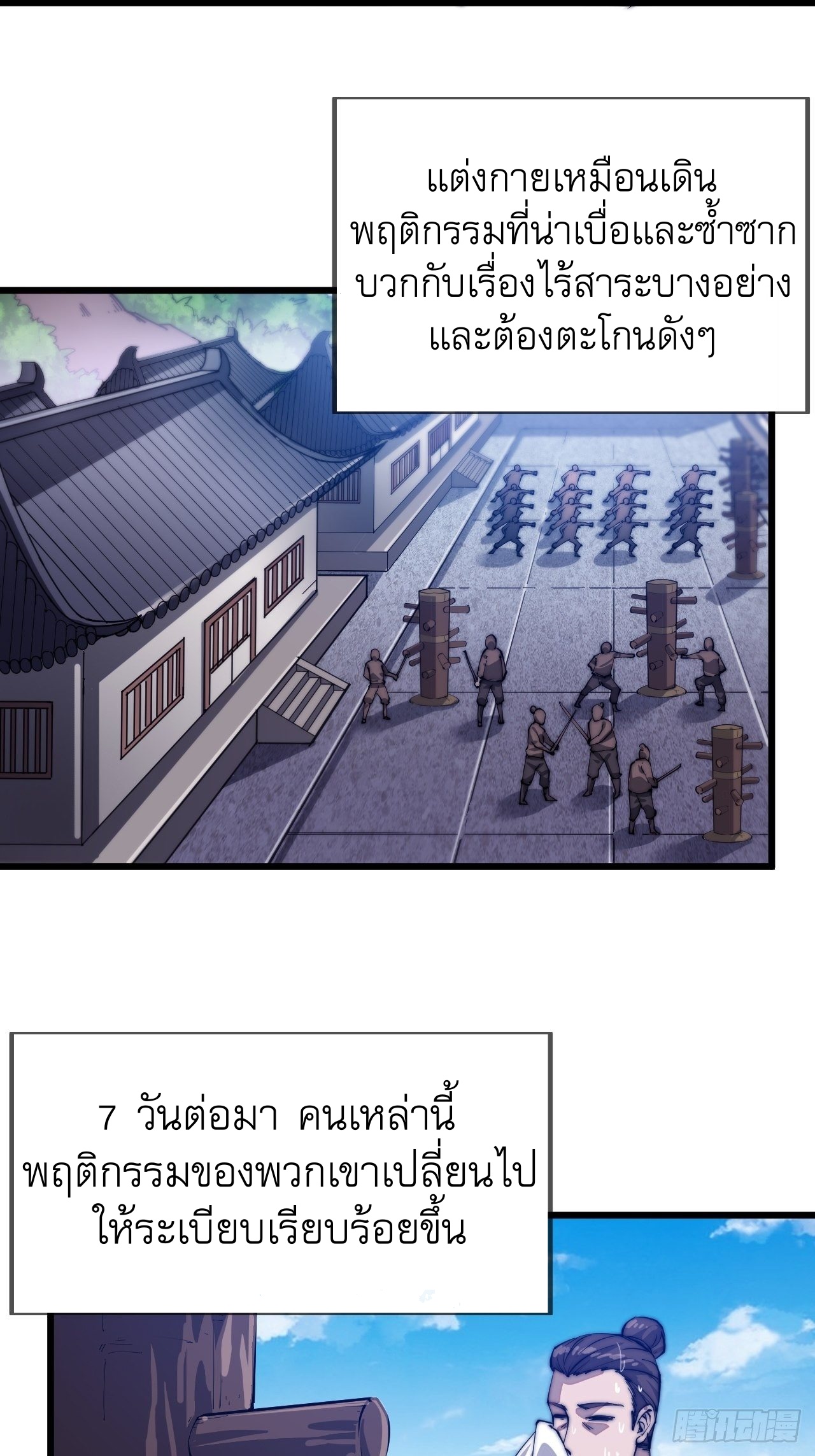 Starting a Mountain ตอนที่ 48 หน้า 6