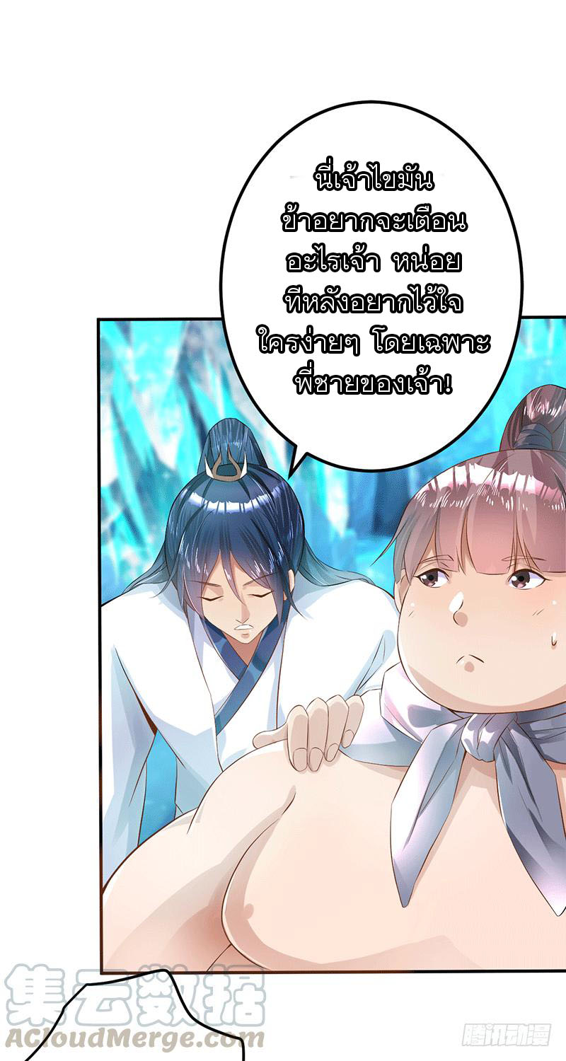 Peerless Scripture of Chaos ตอนที่ 40 หน้า 16