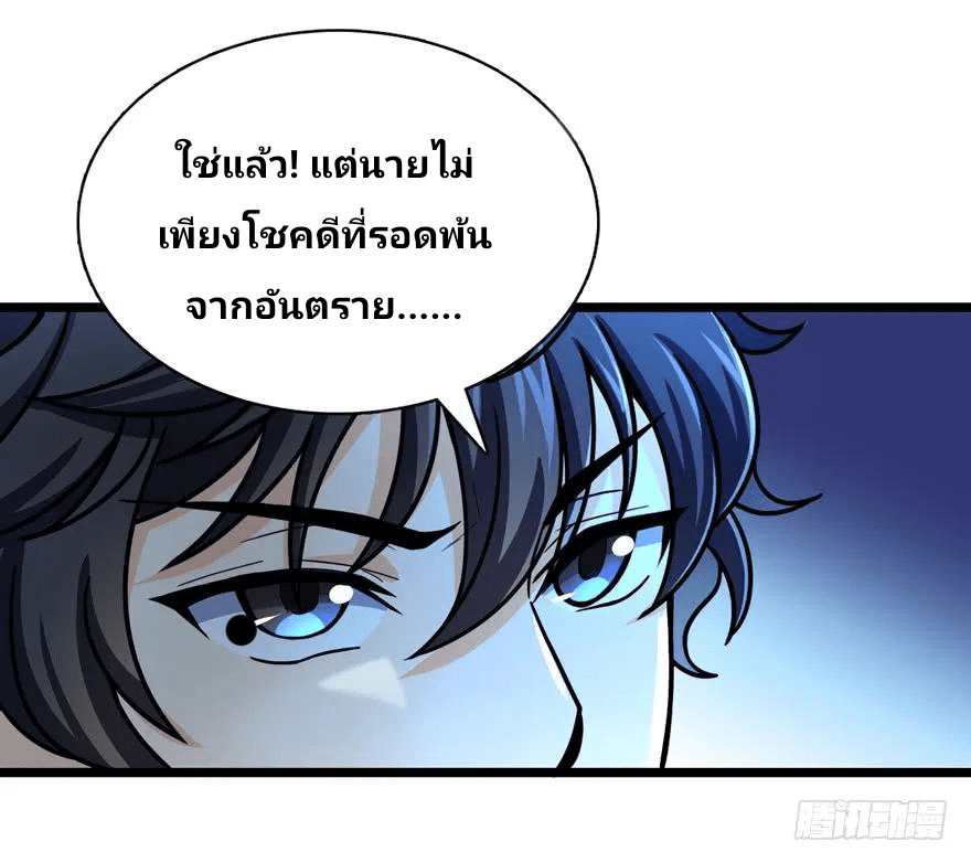 The new life of the Kuan King-ชีวิตใหม่ของราชาจอมกวน ตอนที่ 34 หน้า 51