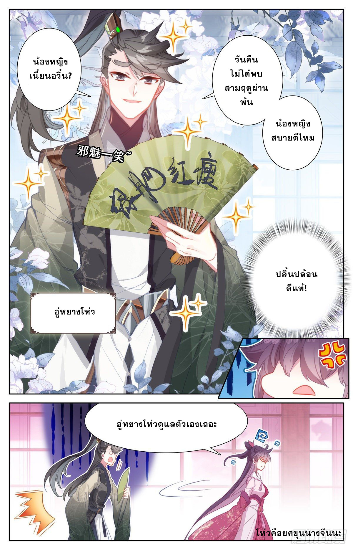 Azure Legacy (ทันจีน) ตอนที่ 131 หน้า 9