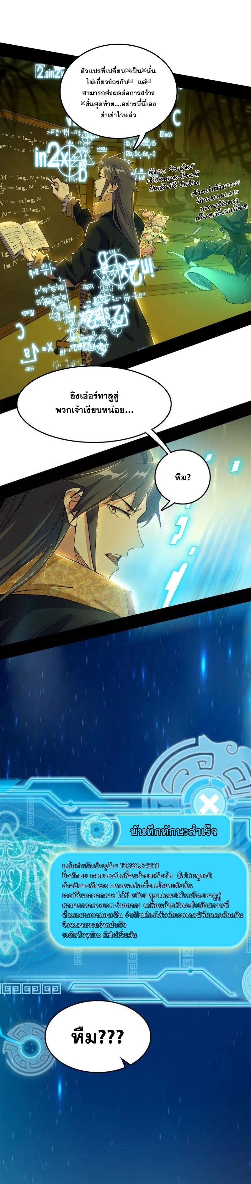 I'm an Evil God ข้าคือจักรพรรดิปีศาจ ตอนที่ 253 หน้า 8