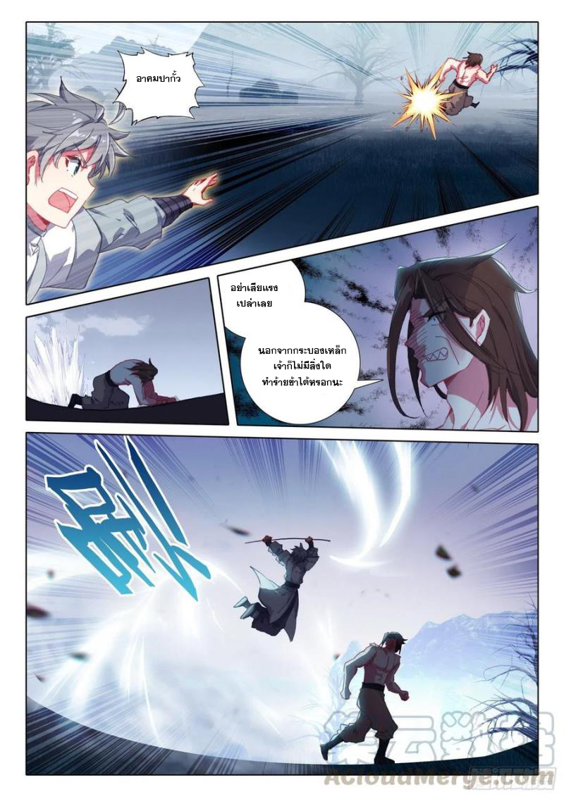 มีแต่ข้าที่เป็นเซียน (ทันจีน) ตอนที่ 42 หน้า 9