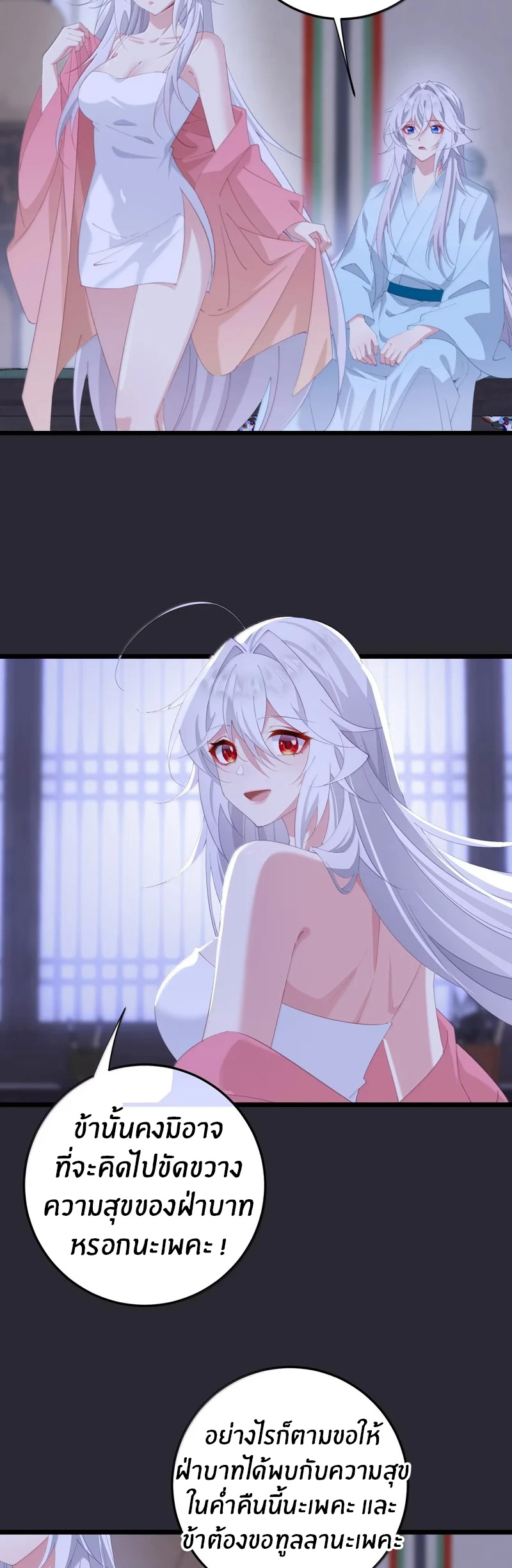 Crash into the body of the emperor's daughter ตอนที่ 69 หน้า 9