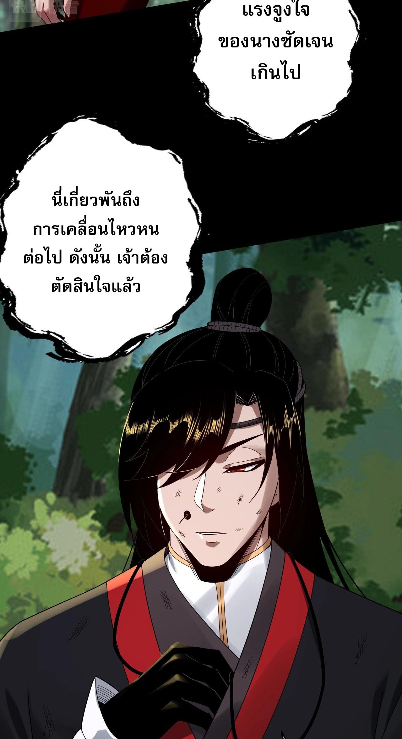 ข้าคือจอมวายร้ายผู้ยิ่งใหญ่ (ชนจีนก่อนใคร) ตอนที่ 67 หน้า 40