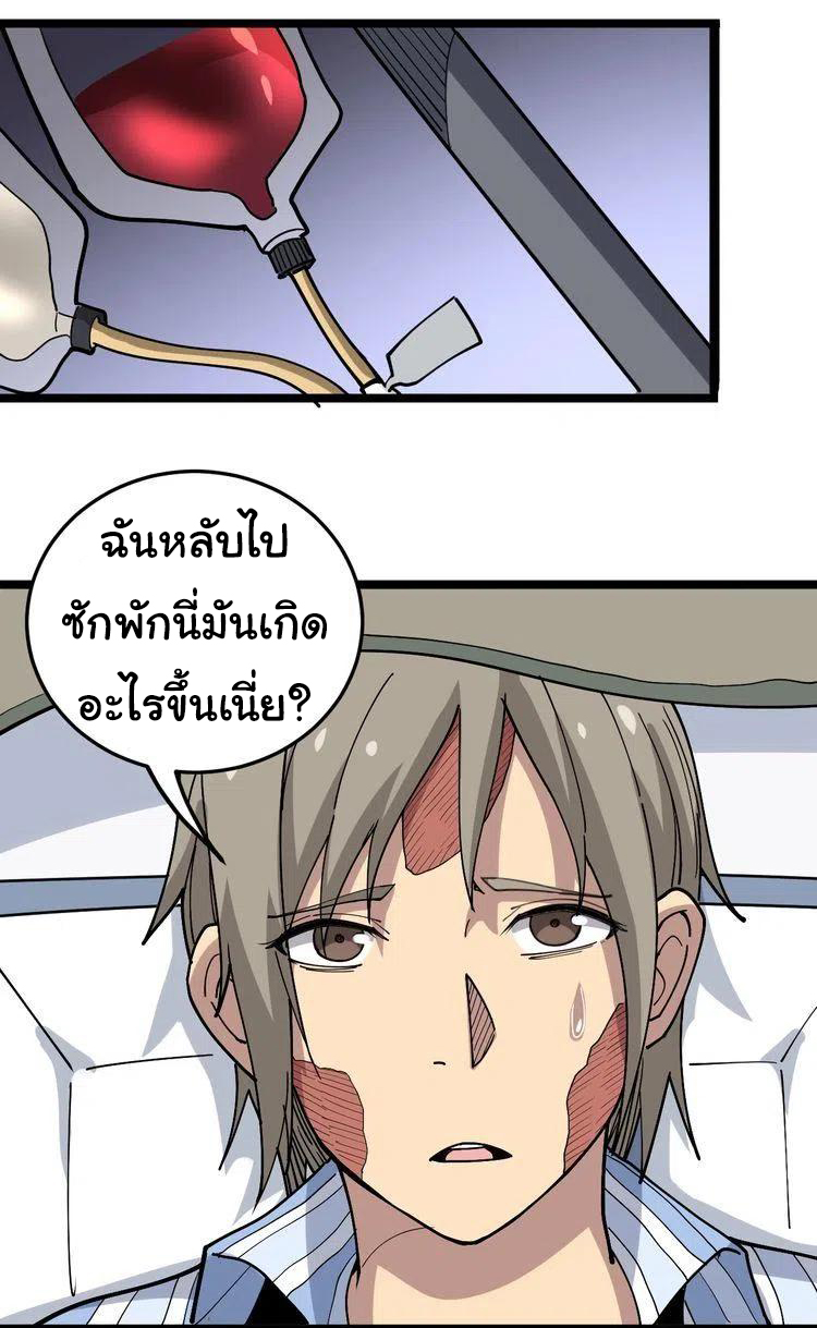 Bad Hand Witch Doctor สุดยอดพ่อมดหมอผี ตอนที่ 36 หน้า 29