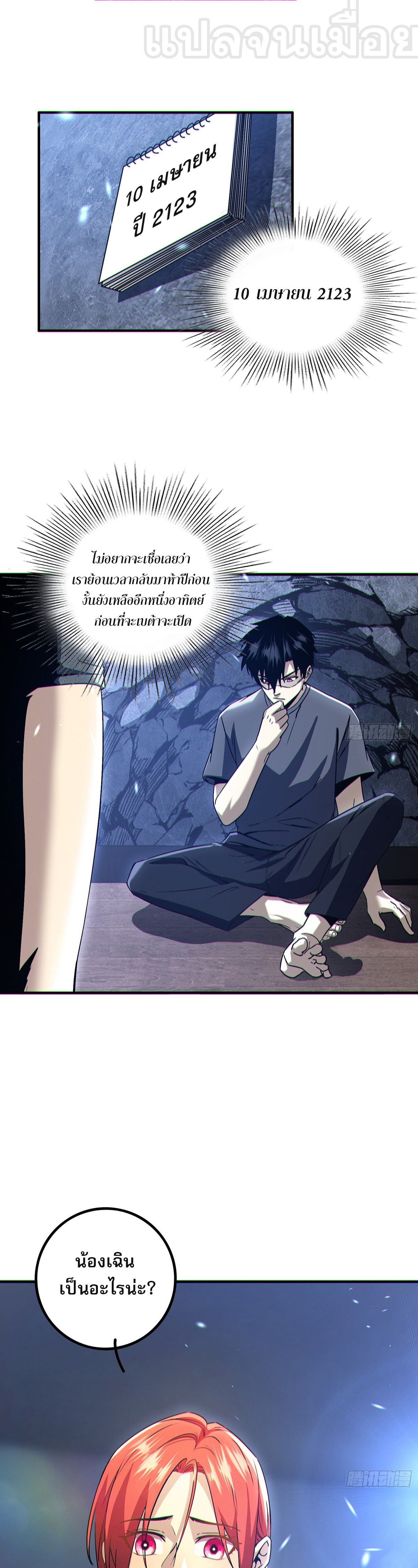 ผู้เล่นโคลสเบต้าไร้พ่ายในวันสิ้นโลก ตอนที่ 1 หน้า 33