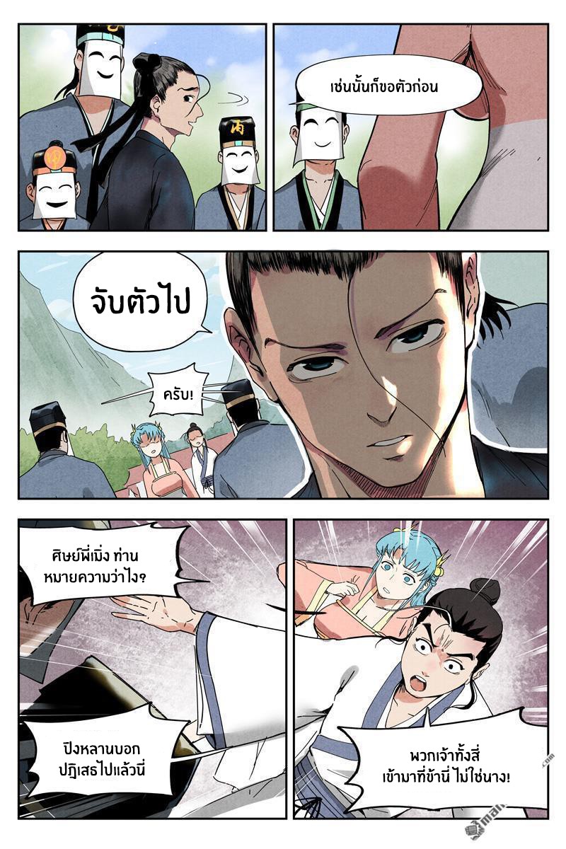 Song of Taoists and Fairies ตอนที่ 19 หน้า 12