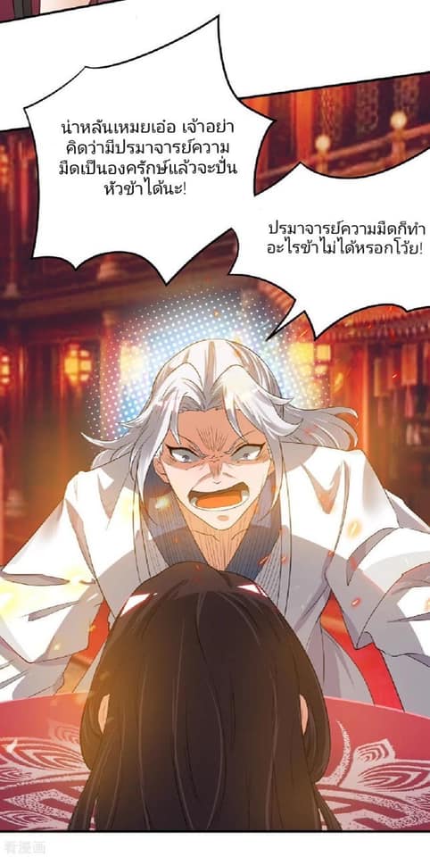 Reversal of God King ตอนที่ 60 หน้า 20