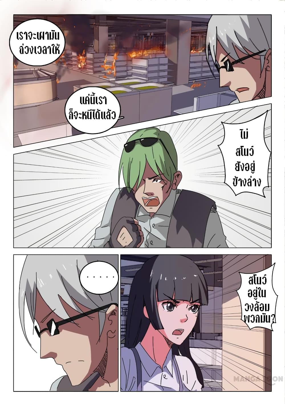 chromosome 47 โครโมโซมที่ 47 ตอนที่ 27 หน้า 8