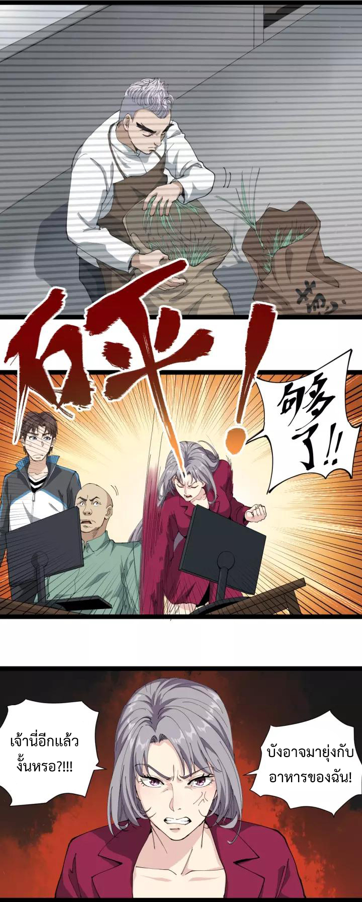 หมอเกรียนเซียนพิษ ตอนที่ 20 หน้า 11