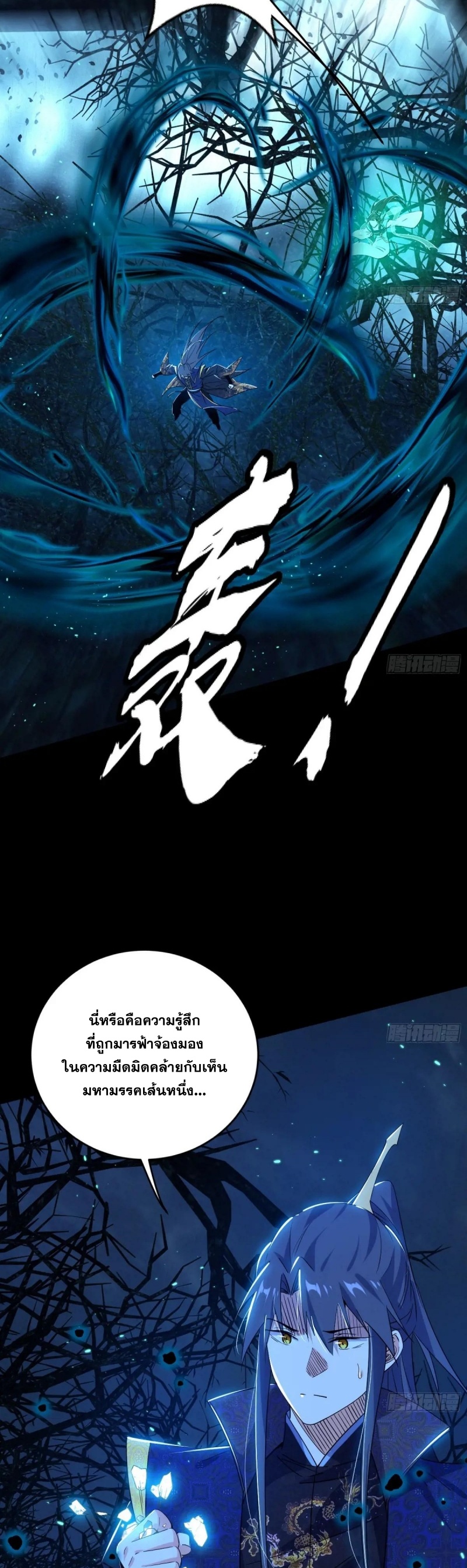 I'm an Evil God ข้าคือจักรพรรดิปีศาจ ตอนที่ 426 หน้า 24