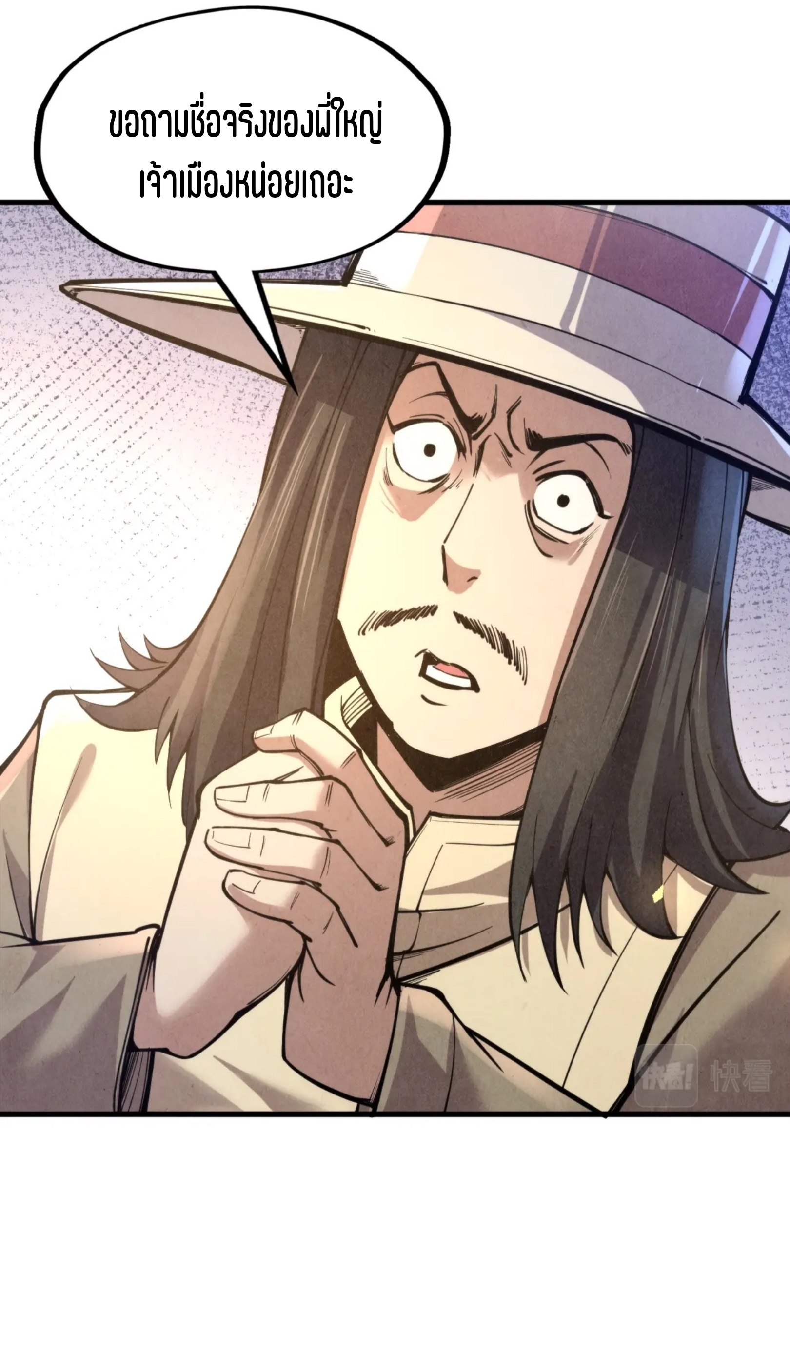 มหาเทพนิรันดร์กาล ตอนที่ 31 หน้า 36