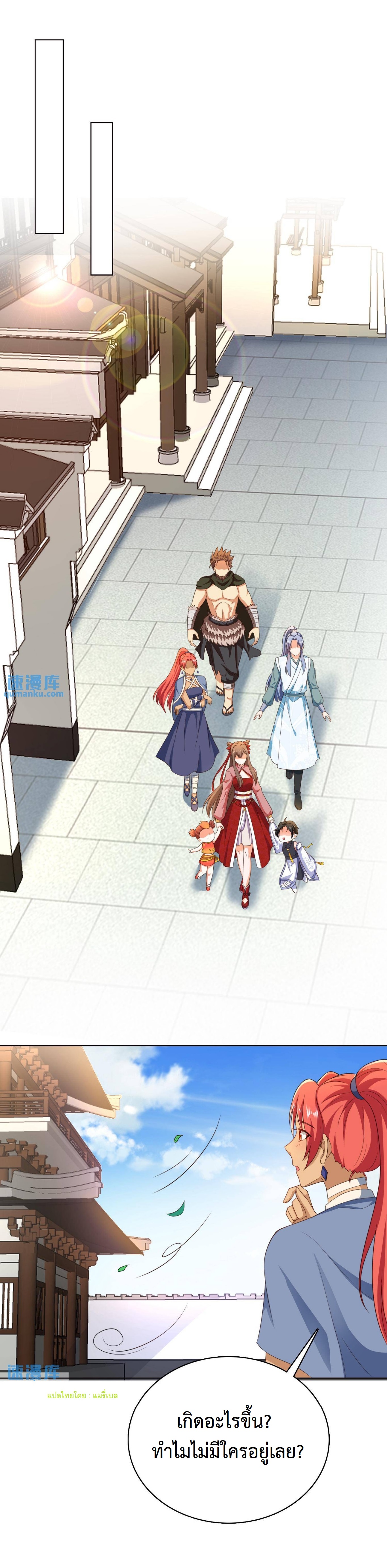 ปีศาจที่ไร้เทียมทานในโลก ตอนที่ 90 หน้า 4