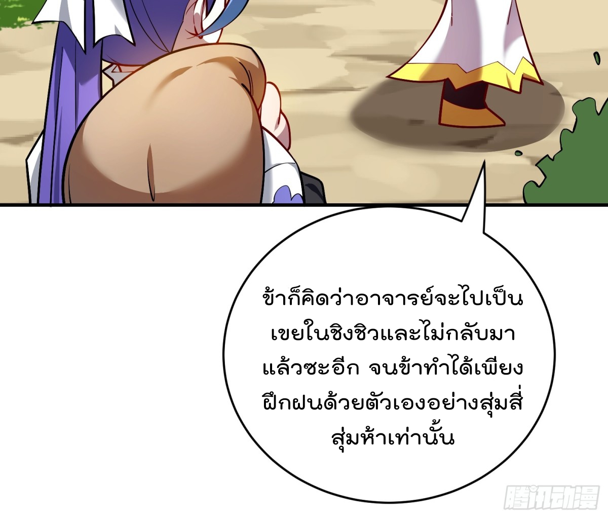 ตัวแปรจุติ ตอนที่ 95 หน้า 33
