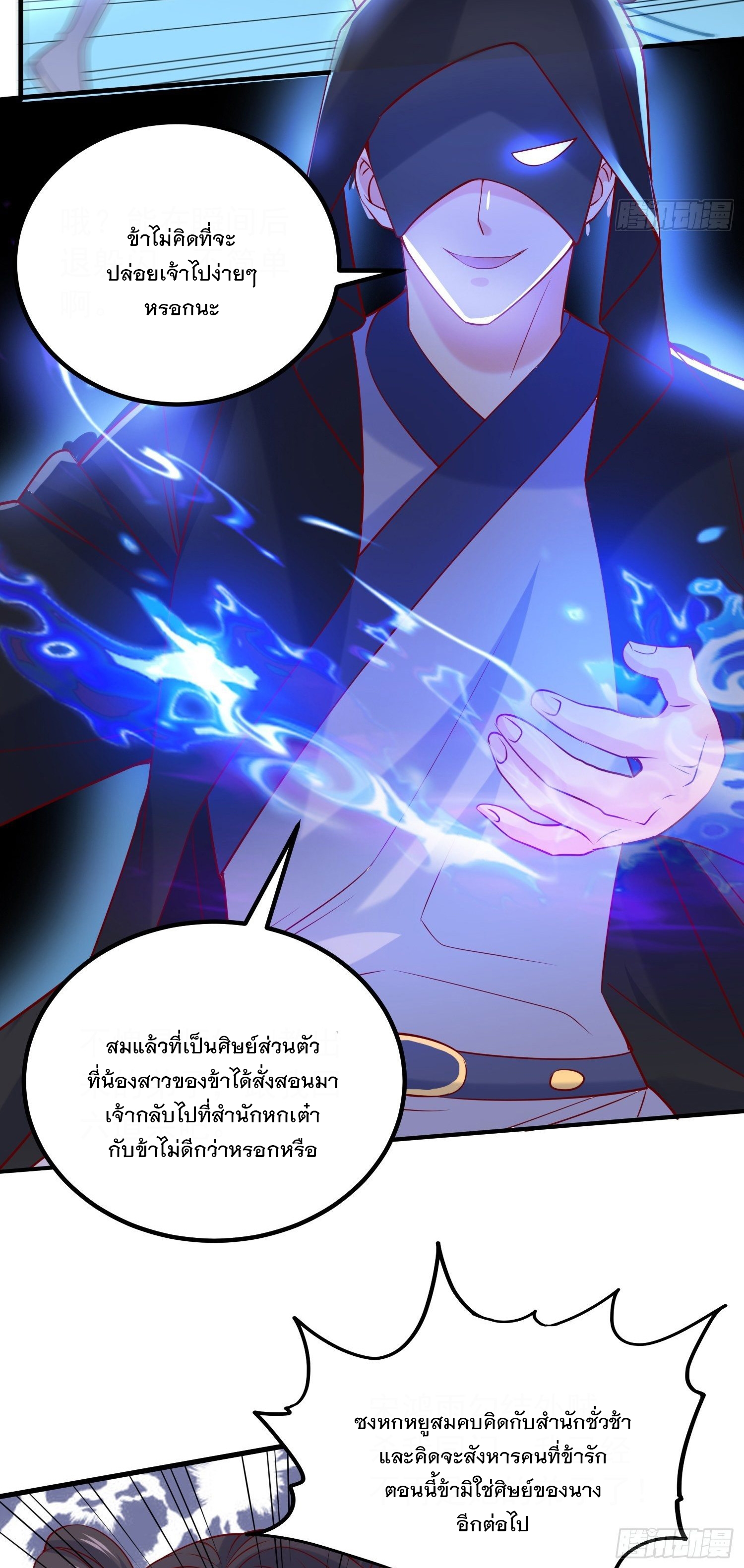 Becoming A God By Teaching Six Sisters - ข้ามีพี่สาวสุดแกร่งทั้งหกที่หาใครเทียบได้ ตอนที่ 20 หน้า 34