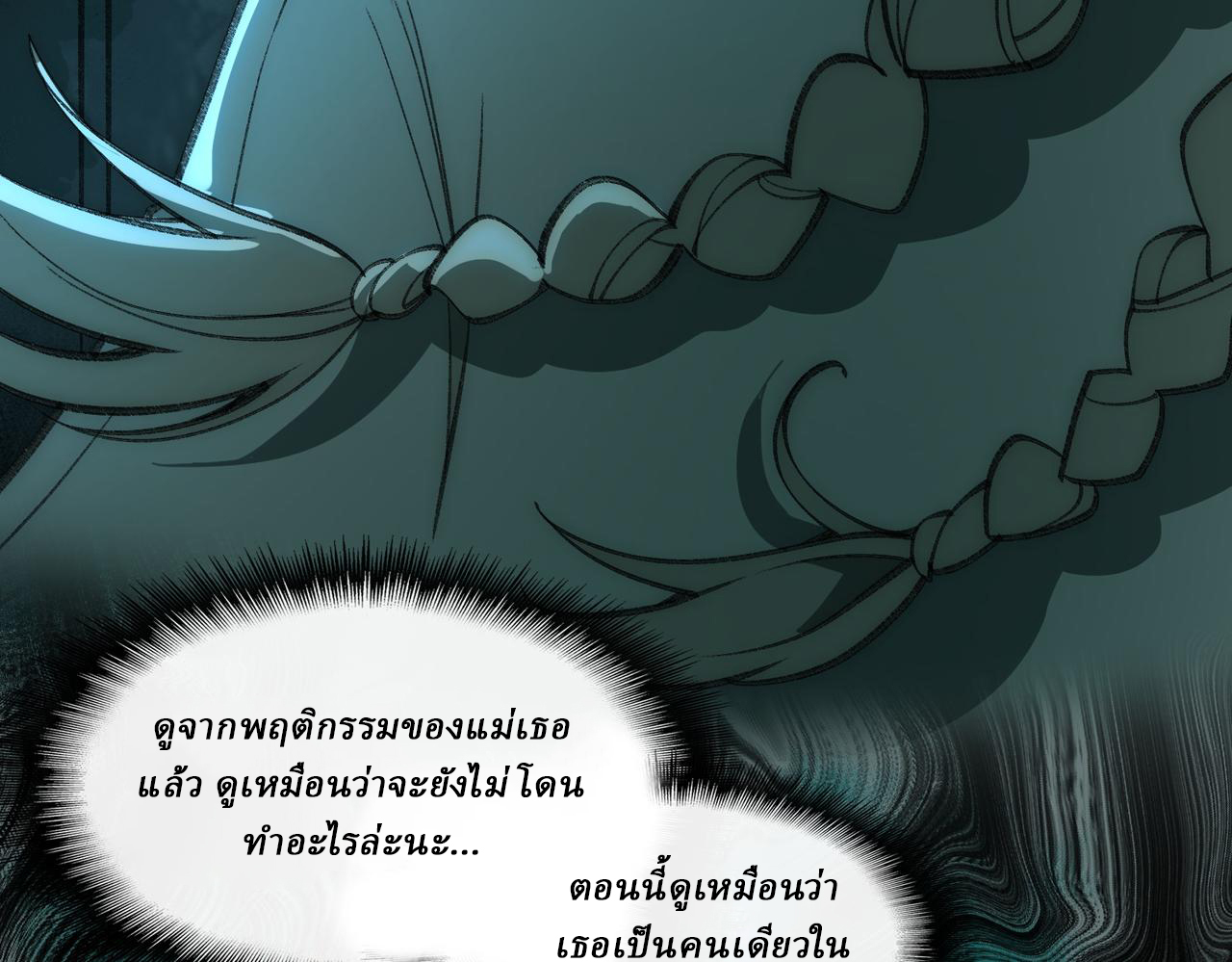 I created an Urban Legend ตอนที่ 35 หน้า 33