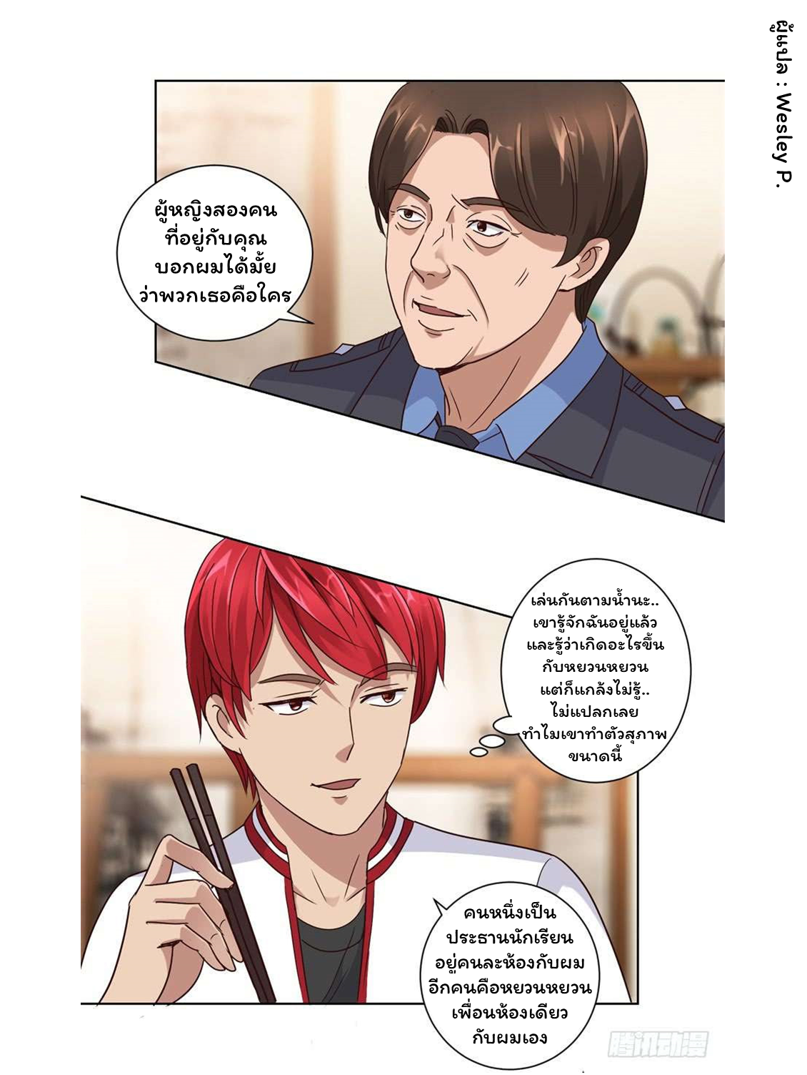 ระบบพระเจ้า ตอนที่ 103 หน้า 15