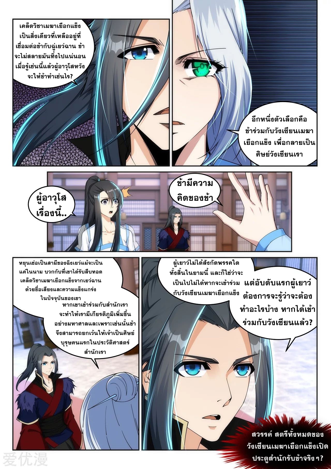 Against the Gods - อสูรพลิกฟ้า ตอนที่ 210 หน้า 9