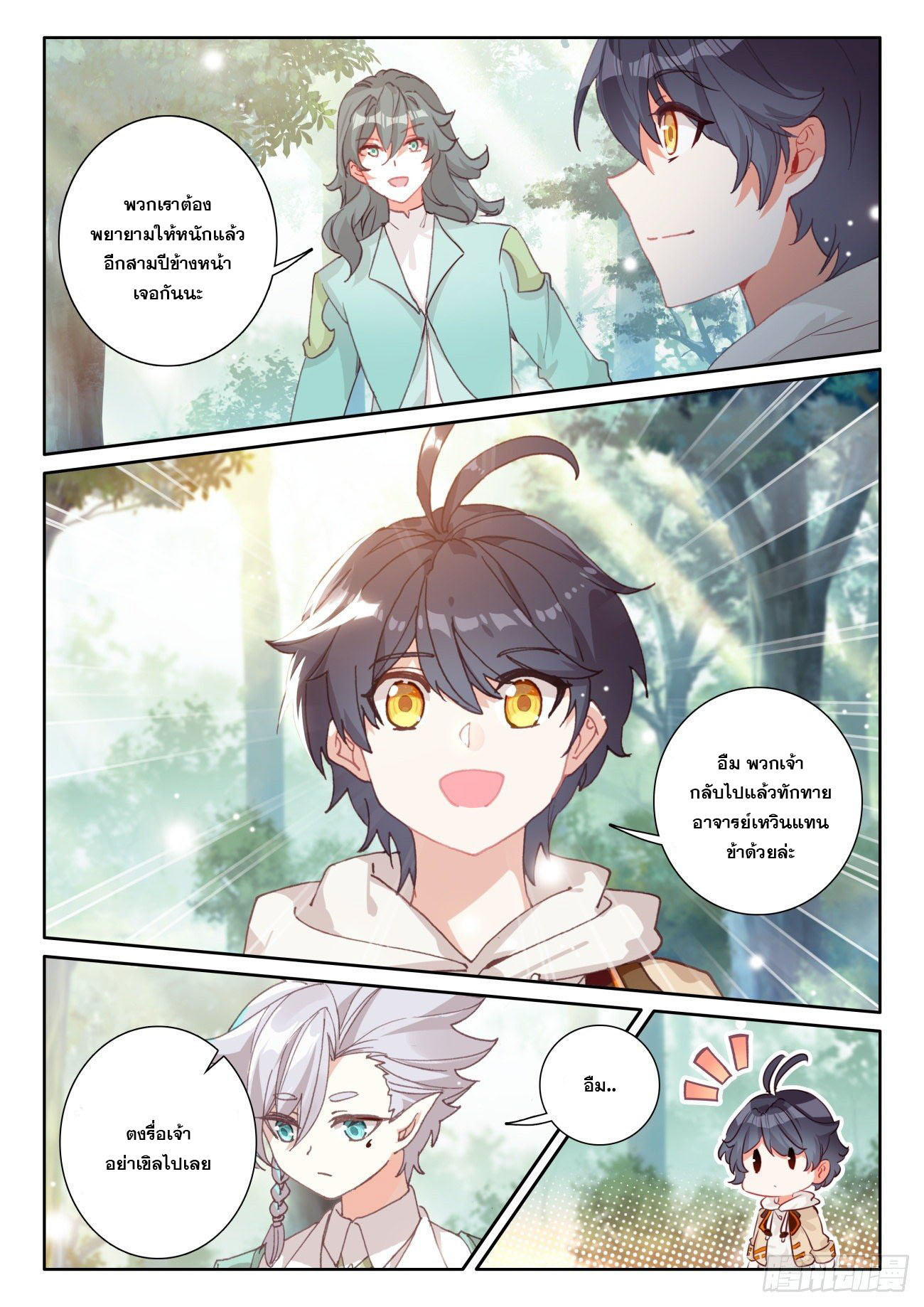 Child of light บุตรแห่งแสง ตอนที่ 39 หน้า 10