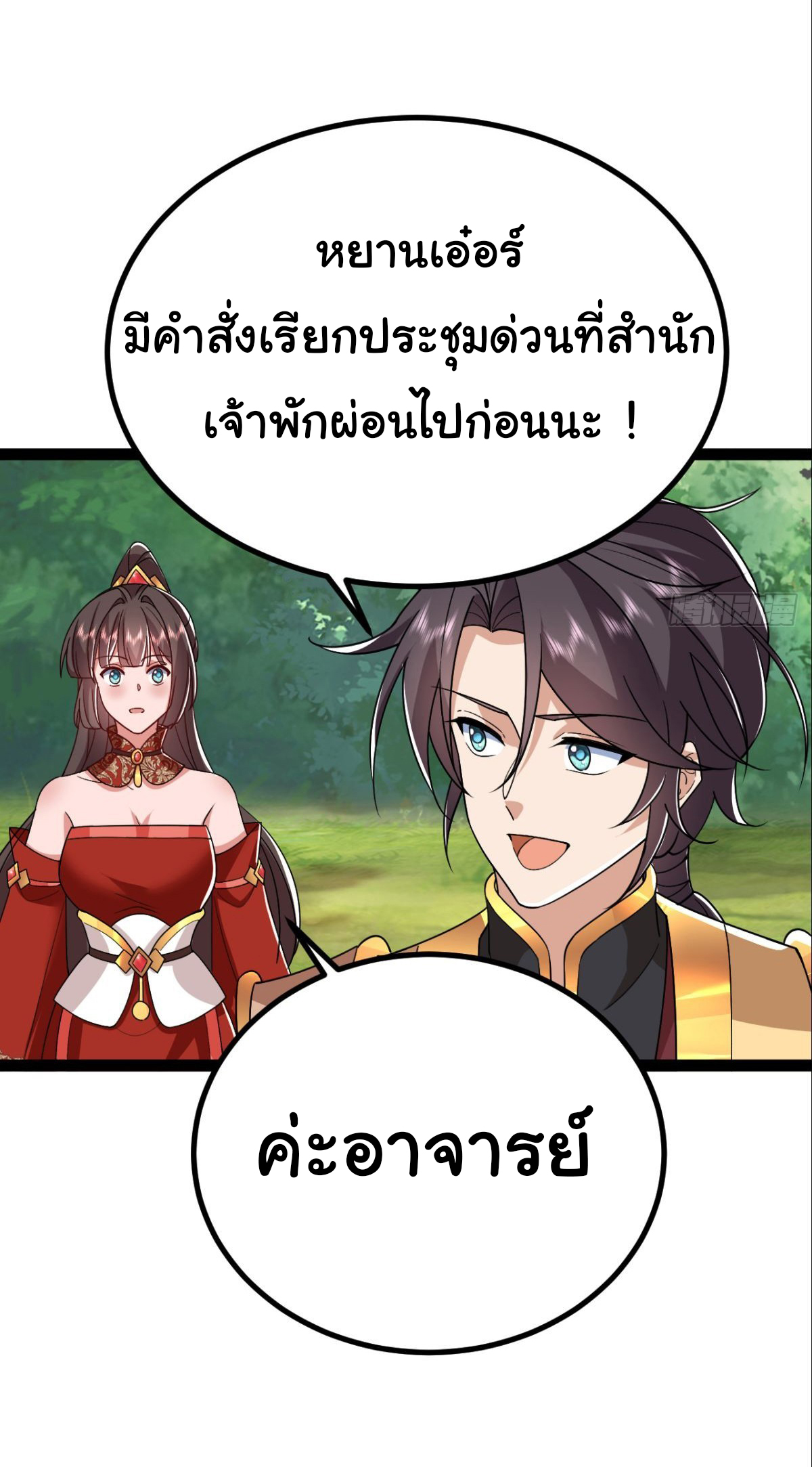 เทพยุทธมหาวิบัติ ตอนที่ 17 หน้า 27