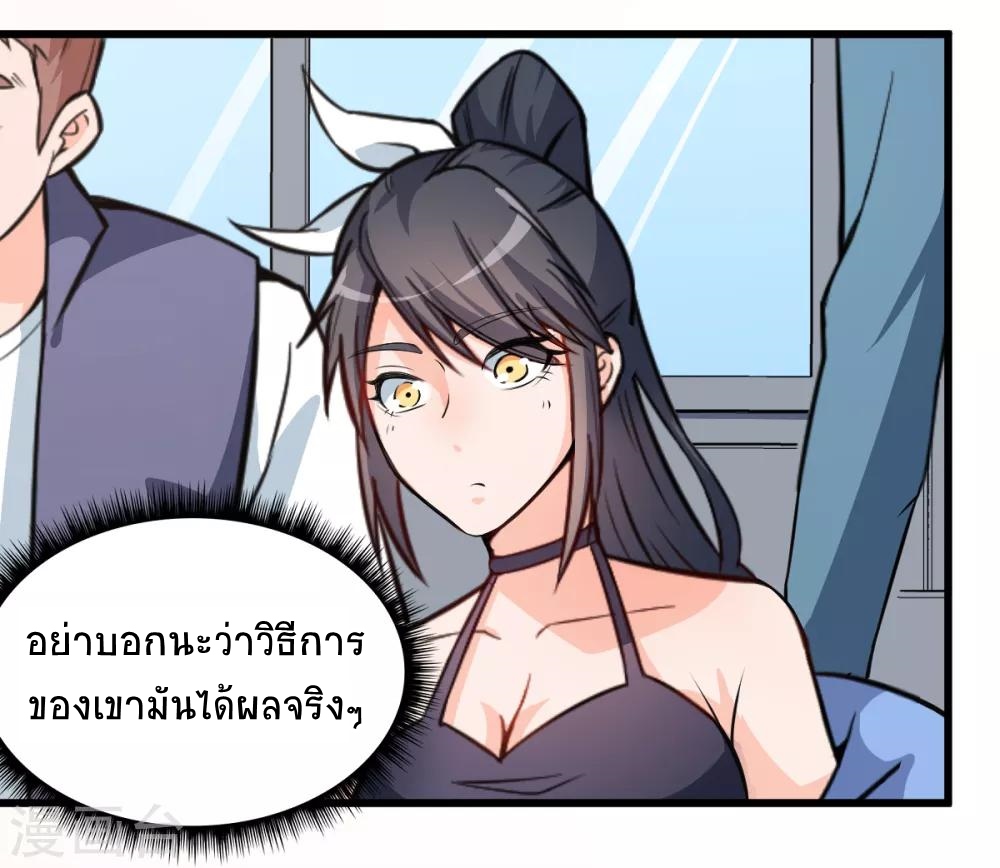 สุดยอดระบบอาจารย์ ตอนที่ 3 หน้า 4