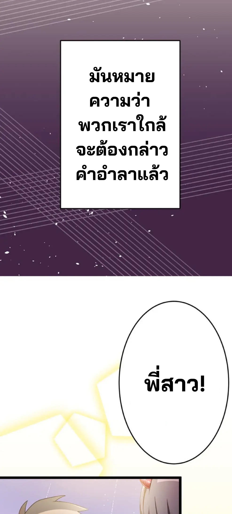 เด็กหนุ่มผู้ถูกเลี้ยงดูโดยจอมมารและราชามังกร: ชีวิตในโรงเรียนที่ไร้เทียมทาน ตอนที่ 6 หน้า 63