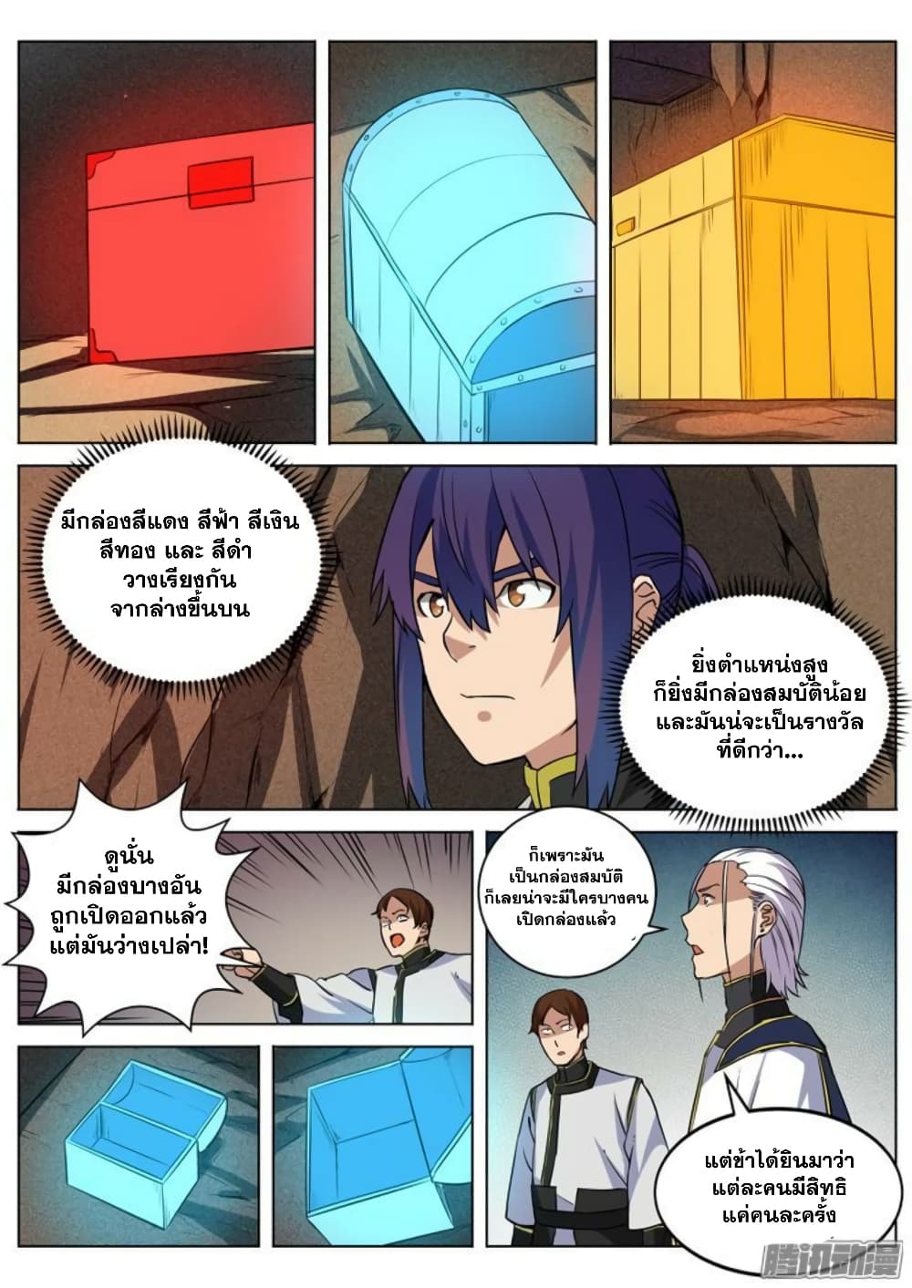 Apotheosis – การยกระดับสู่สถานะของพระเจ้า ตอนที่ 90 หน้า 2