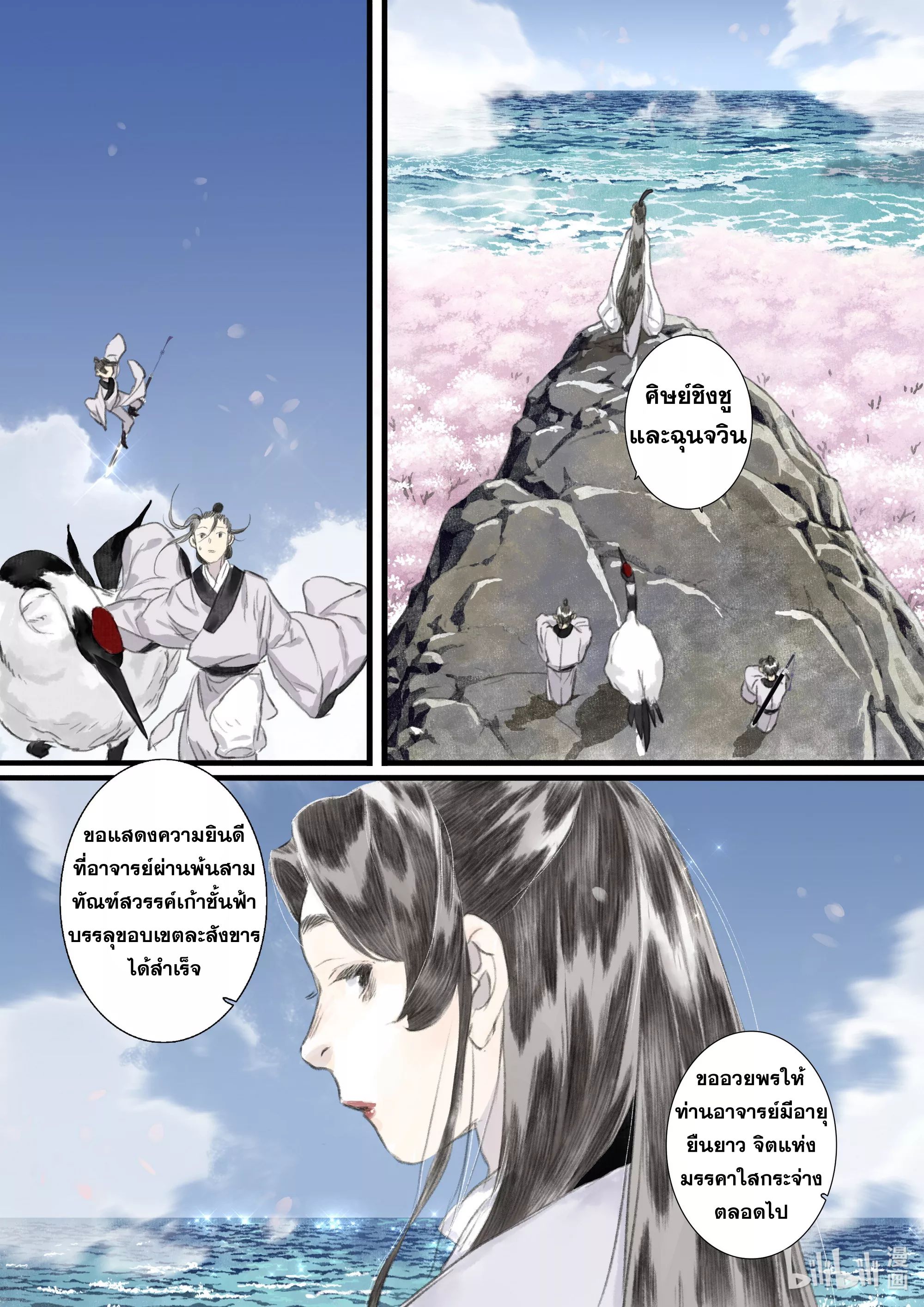 Song of the Sky Walkers - ลำนำล่องนภา ตอนที่ 60 หน้า 13