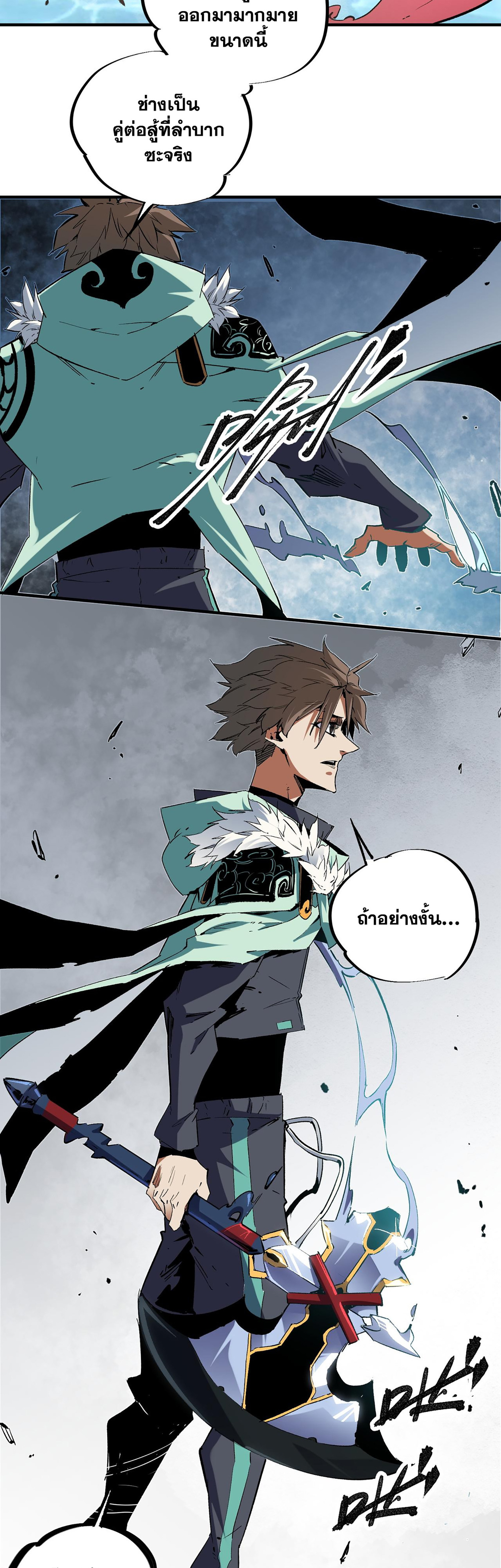 ฉันคือผู้เล่นไร้อาชีพที่สังหารเหล่าเทพ ตอนที่ 32 หน้า 8