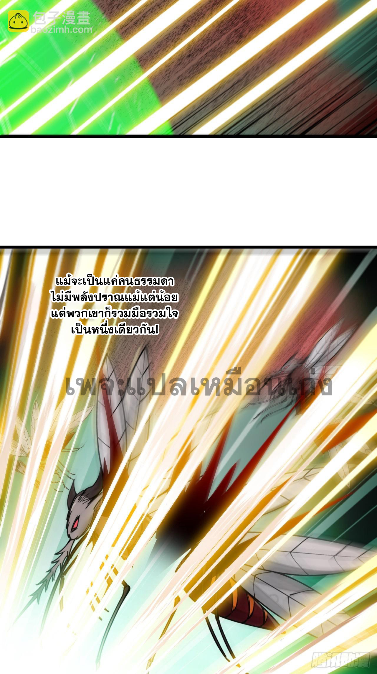 บุรุษที่มีโชค คงไม่ใช่ข้าแล้วแหละ ตอนที่ 134 หน้า 3