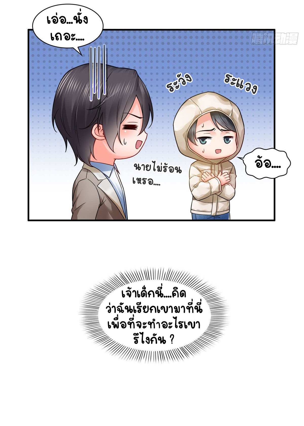 (ชนจีน)Perfect Secret Love The Bad New Wife Is a Little Sweet ตอนที่ 96 หน้า 36