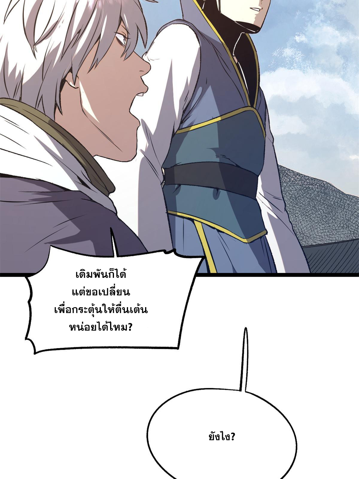 สายลับคนแรกในประวัติศาสตร์ ตอนที่ 22 หน้า 39