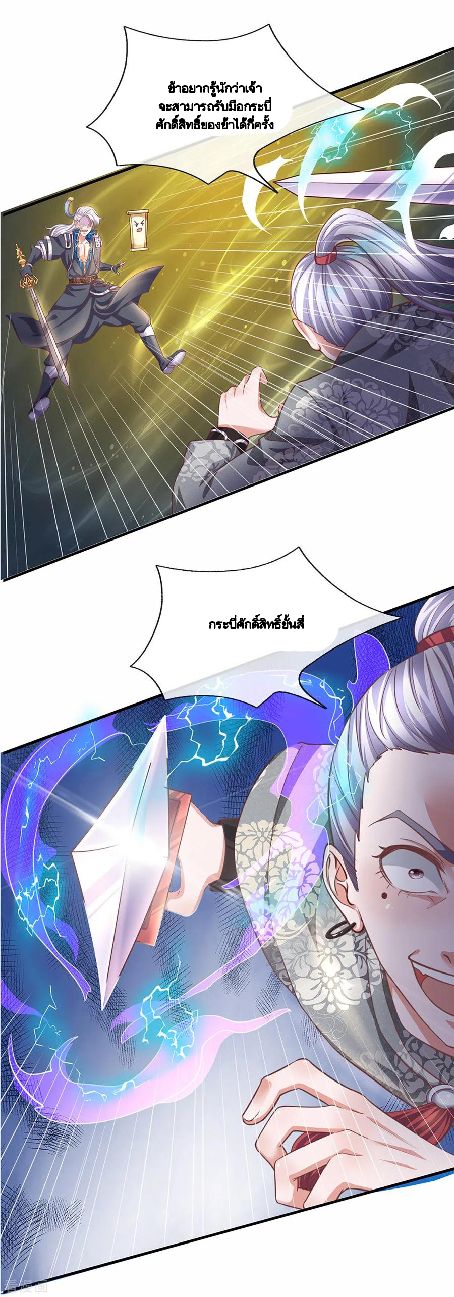 Shura Sword Sovereign ตอนที่ 200 หน้า 13