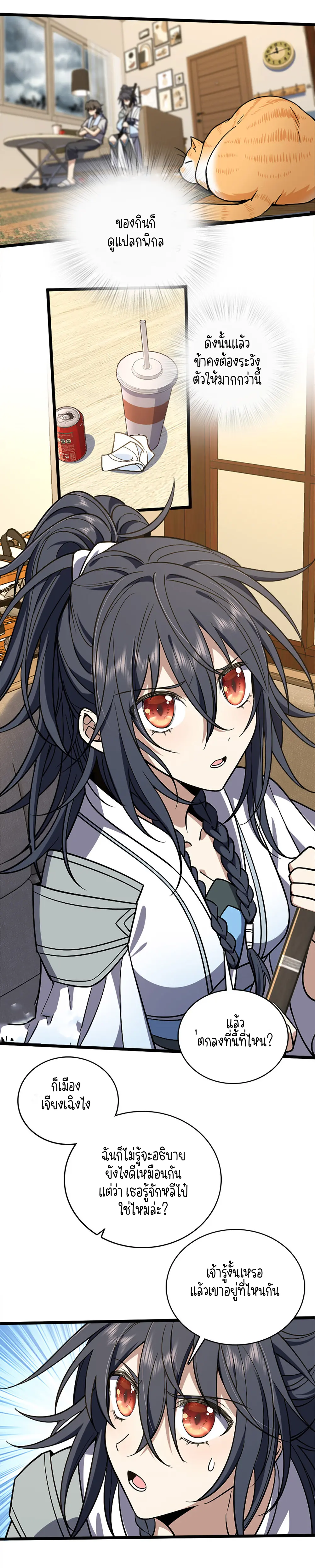 ภรรยาผมเป็นคนเมื่อ1000ปีที่แล้ว My Wife Is From a Thousand Years Ago ตอนที่ 3 หน้า 14