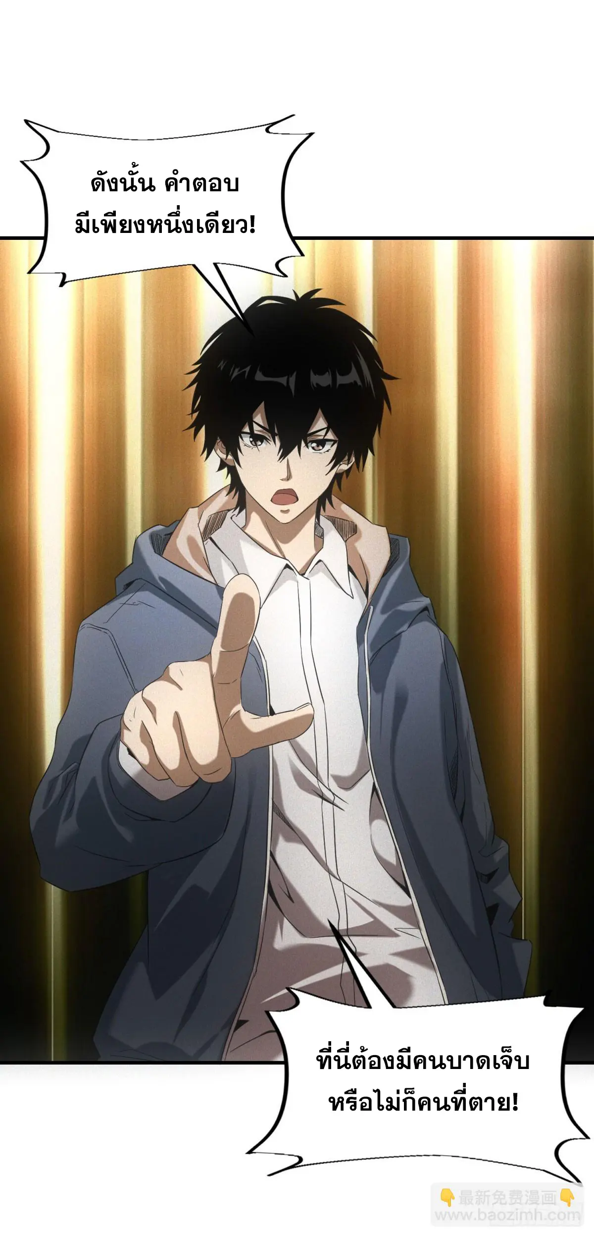 ผมมาเปิดร้านแผงลอยในวันสิ้นโลก ตอนที่ 7 หน้า 18