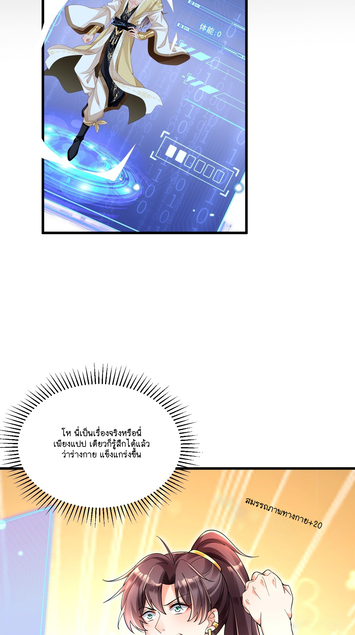 I Relied on Roasting to Be Body Cultivation Master ตอนที่ 1 หน้า 22