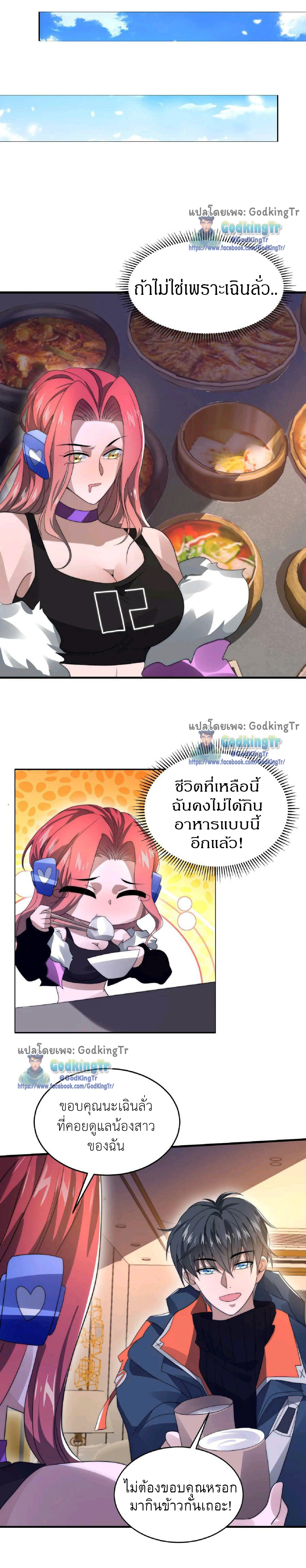 ระบบห้วงมิติกับการกักตุนเนื้อหมู 1 หมื่นตันก่อนวันสิ้นโลก ตอนที่ 41 หน้า 5