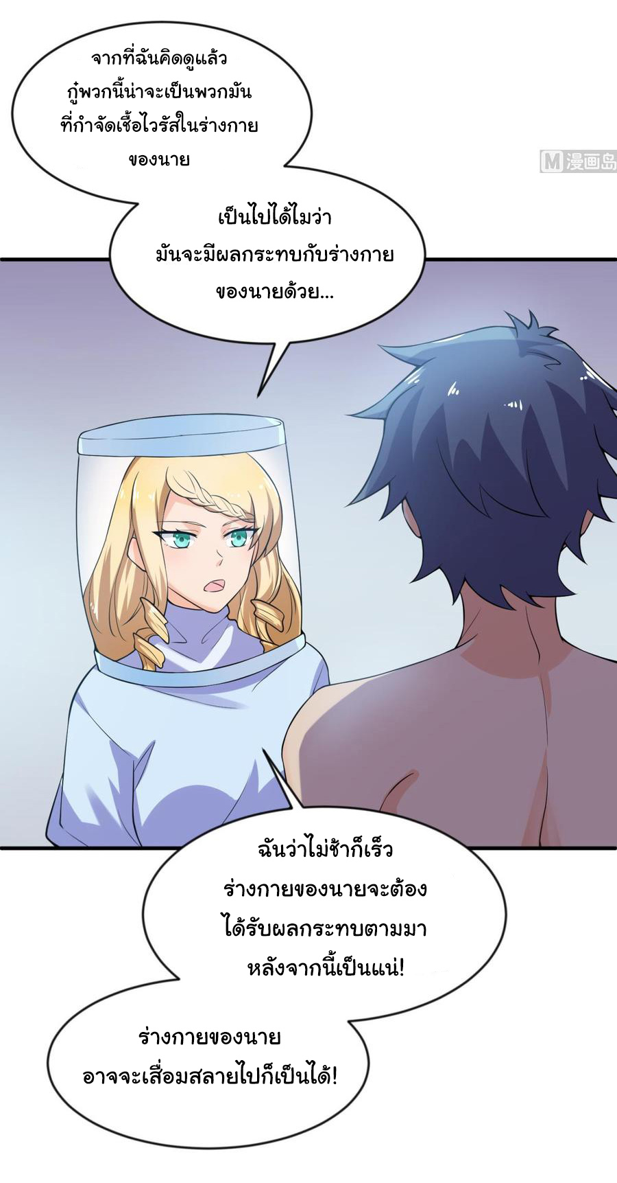 เทพเซียนหมอ ของยัยเทพธิดา ตอนที่ 115 หน้า 13