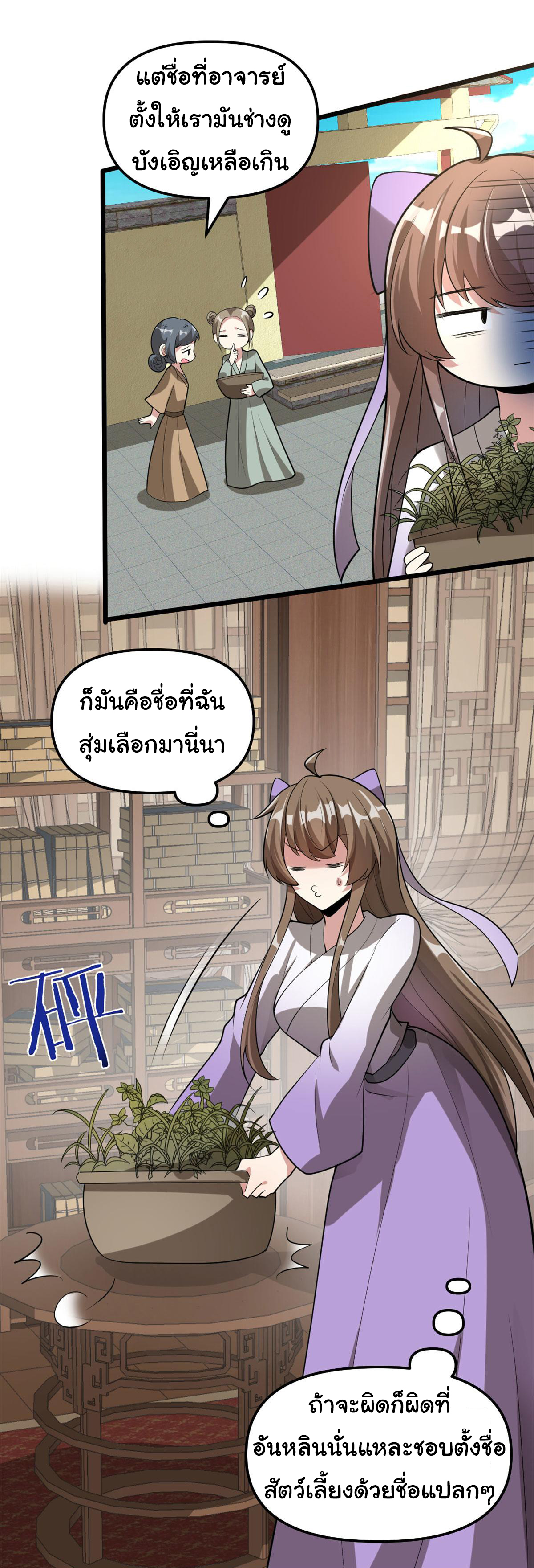 I might be a fake fairy ตอนที่ 273 หน้า 7