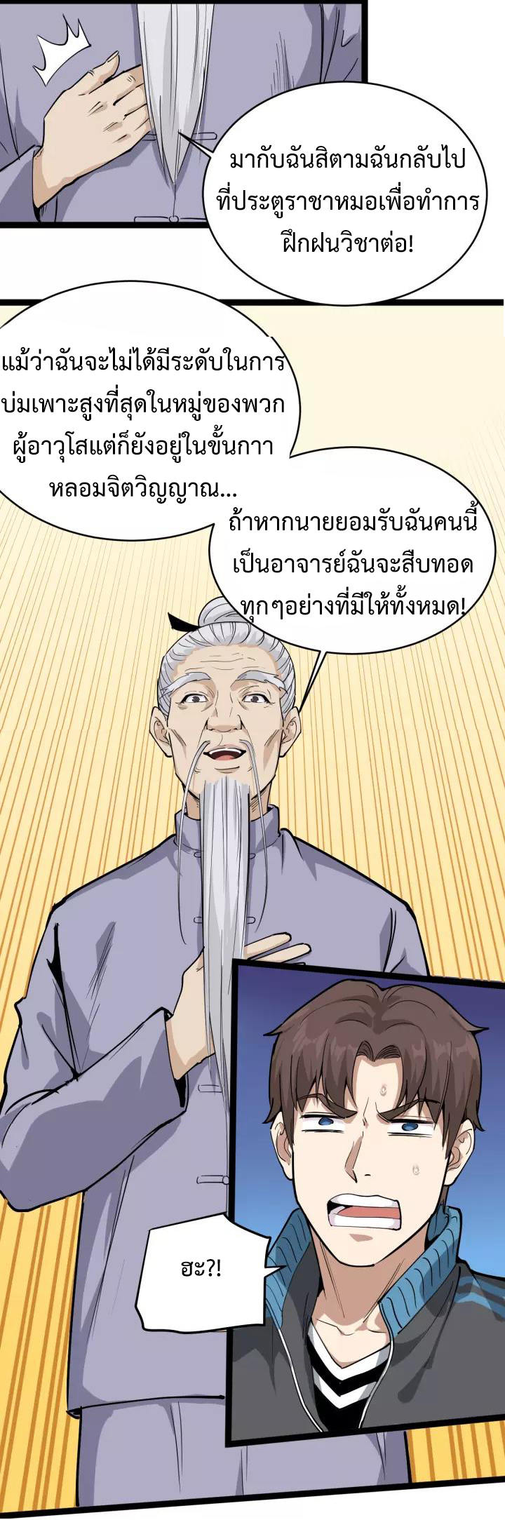 หมอเกรียนเซียนพิษ ตอนที่ 40 หน้า 40