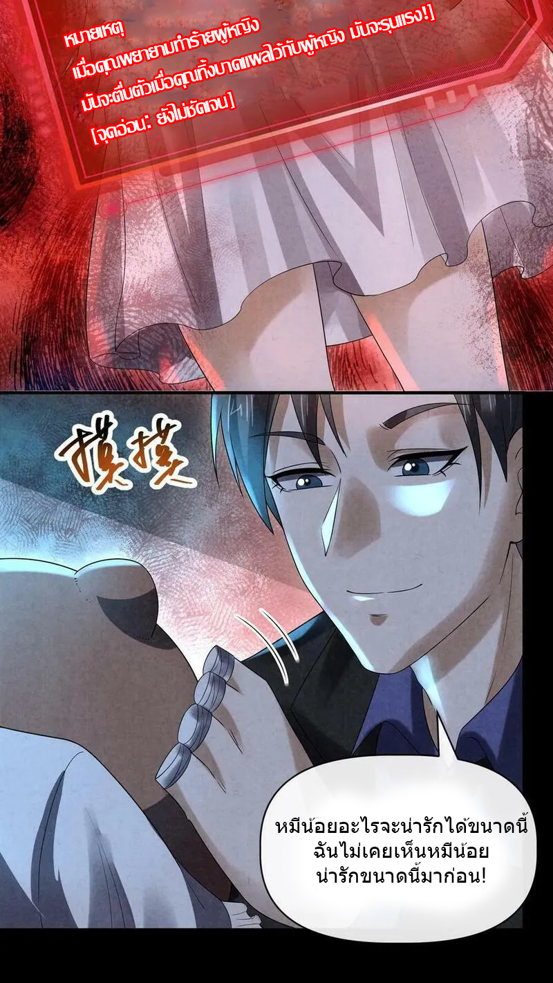 Overly Ferocious of Being Cautious ตอนที่ 74 หน้า 26