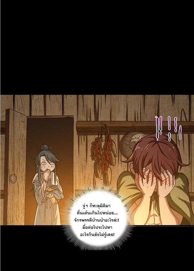 มหาสงครามพันปี ตอนที่ 2 หน้า 41