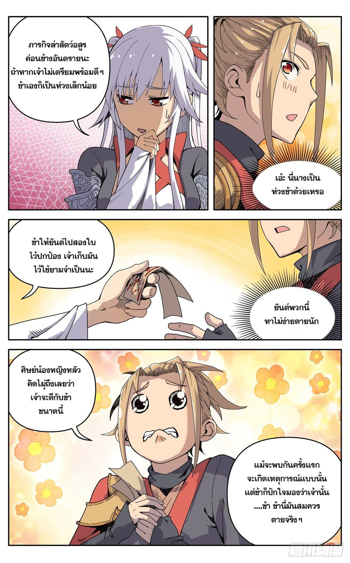 นิกายปีศาจไม่วุ่นวายจริงๆ ตอนที่ 18 หน้า 9