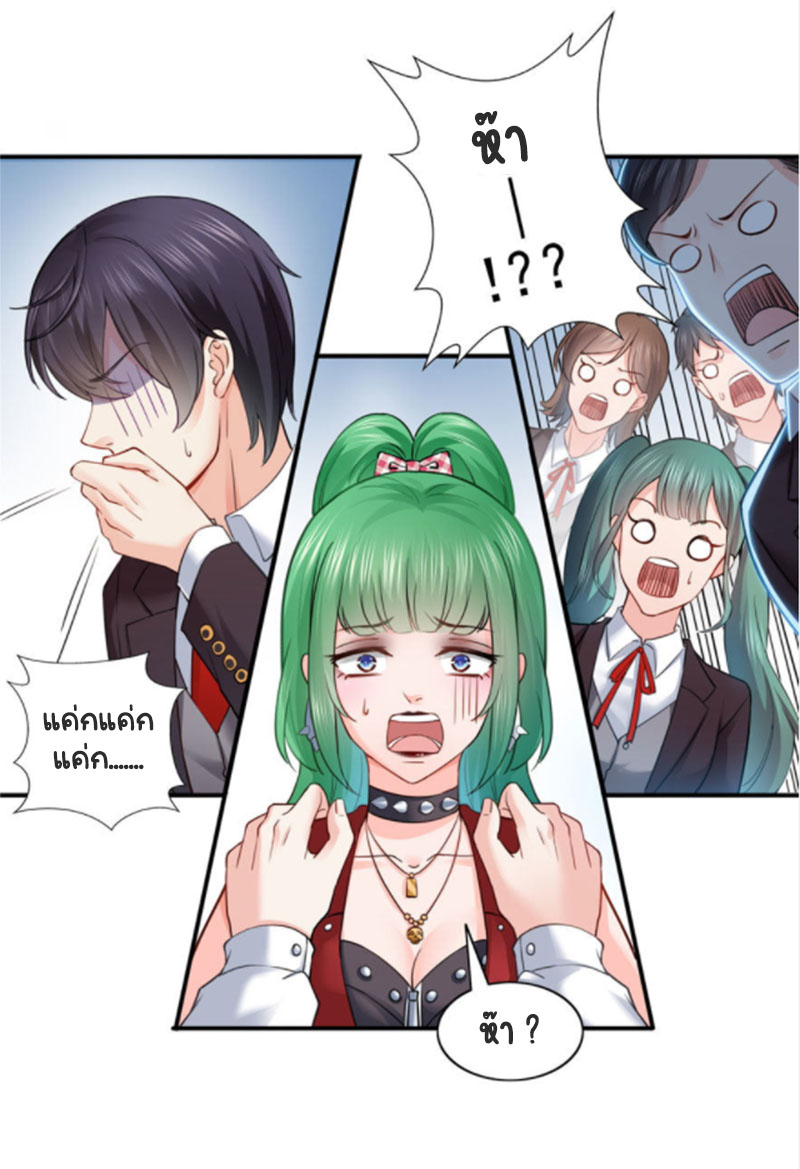 (ชนจีน)Perfect Secret Love The Bad New Wife Is a Little Sweet ตอนที่ 32 หน้า 8