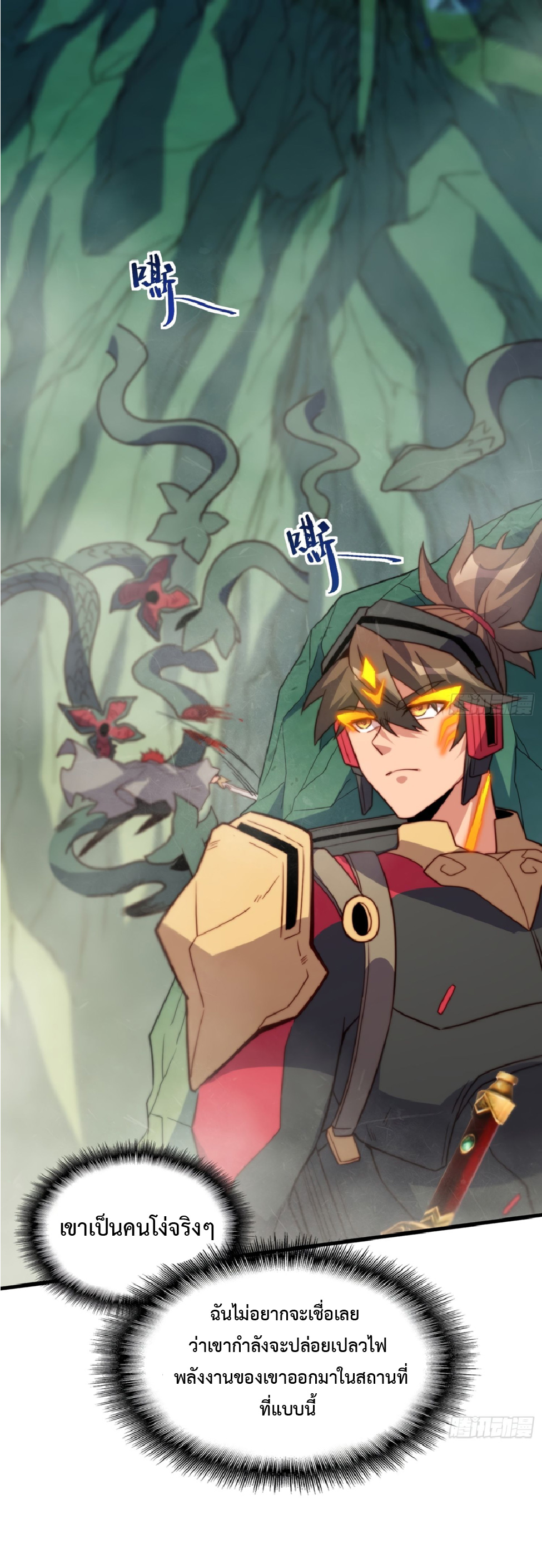 The People On Earth Are Too Ferocious ตอนที่ 176 หน้า 2