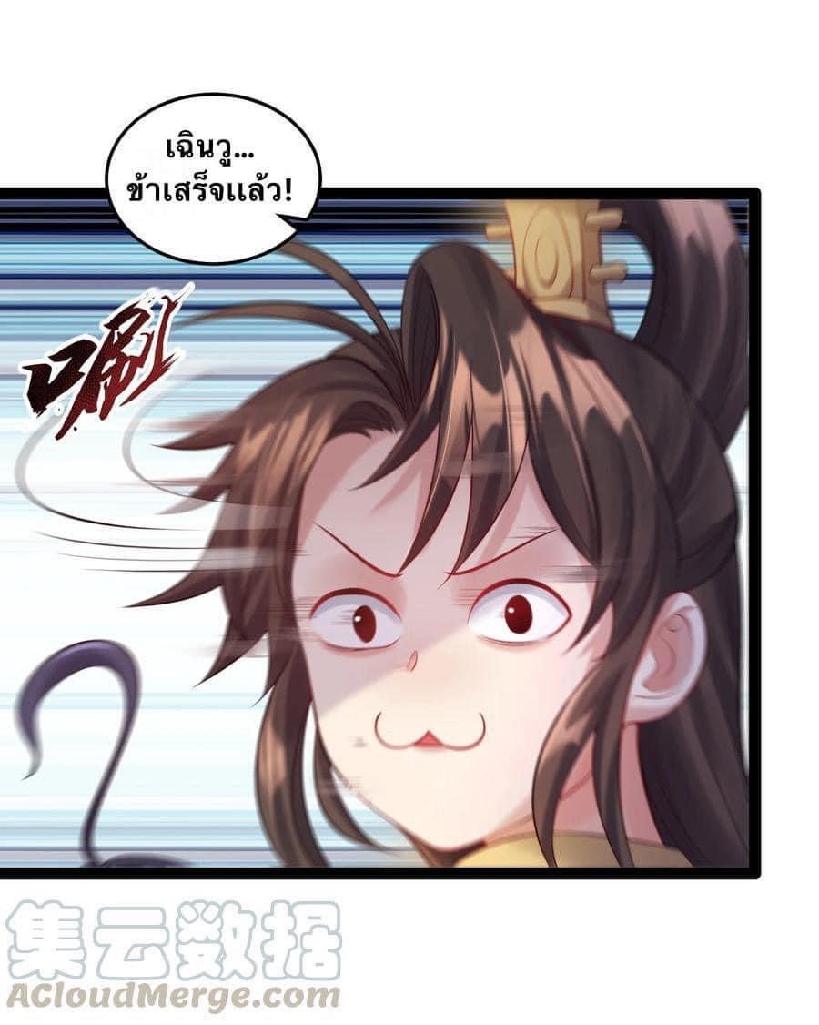 เทพวายร้ายกลับชาติมาเกิดใหม่ ตอนที่ 31 หน้า 6