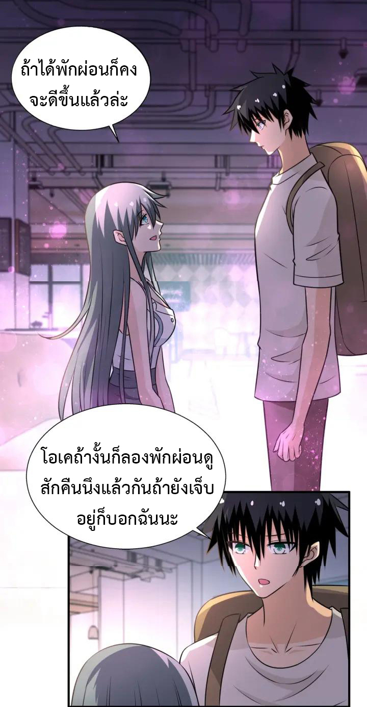Apocalyptic Super System ตอนที่ 39 หน้า 12