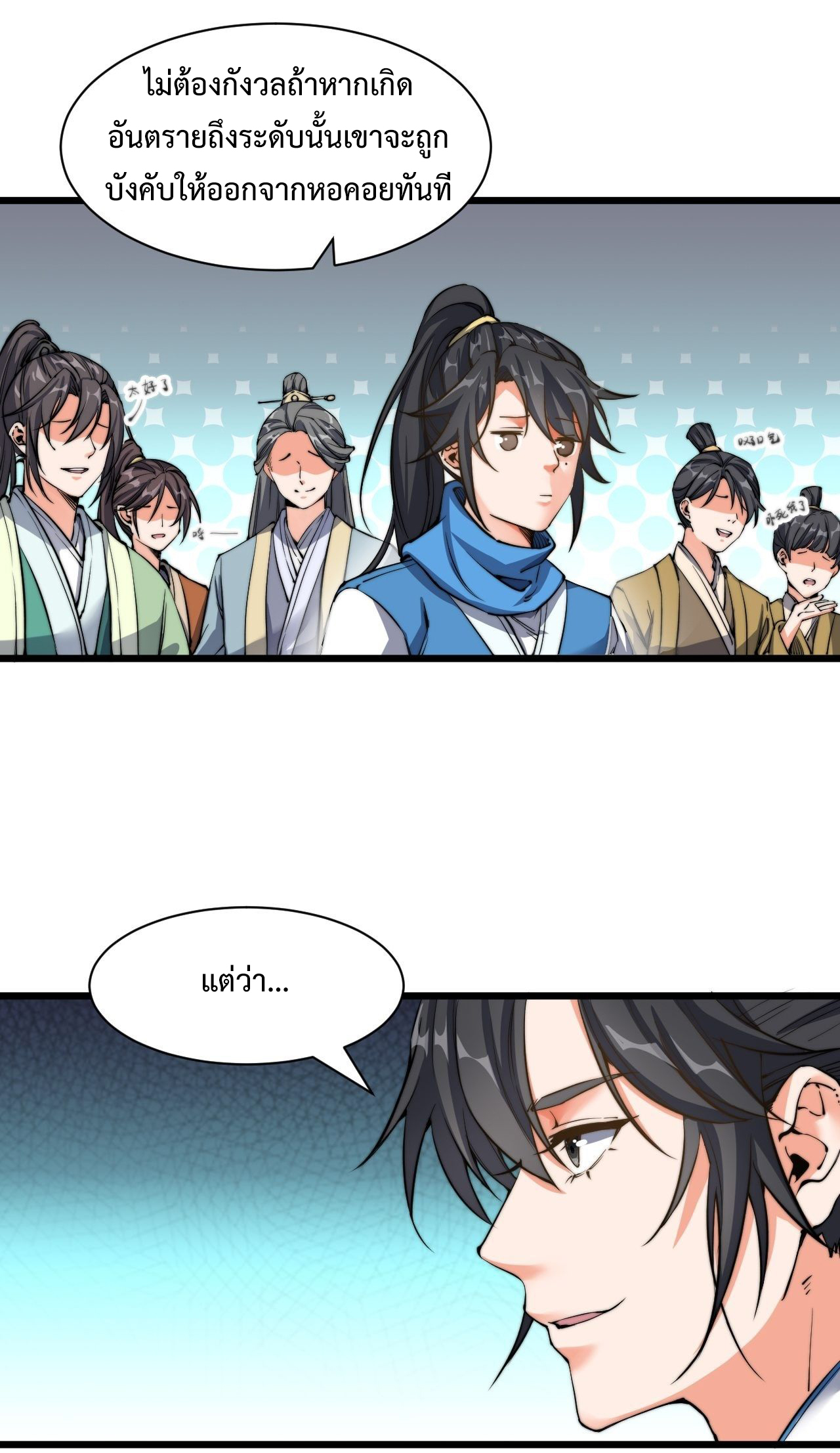 I'm longlife 9000 years old ตอนที่ 7 หน้า 4