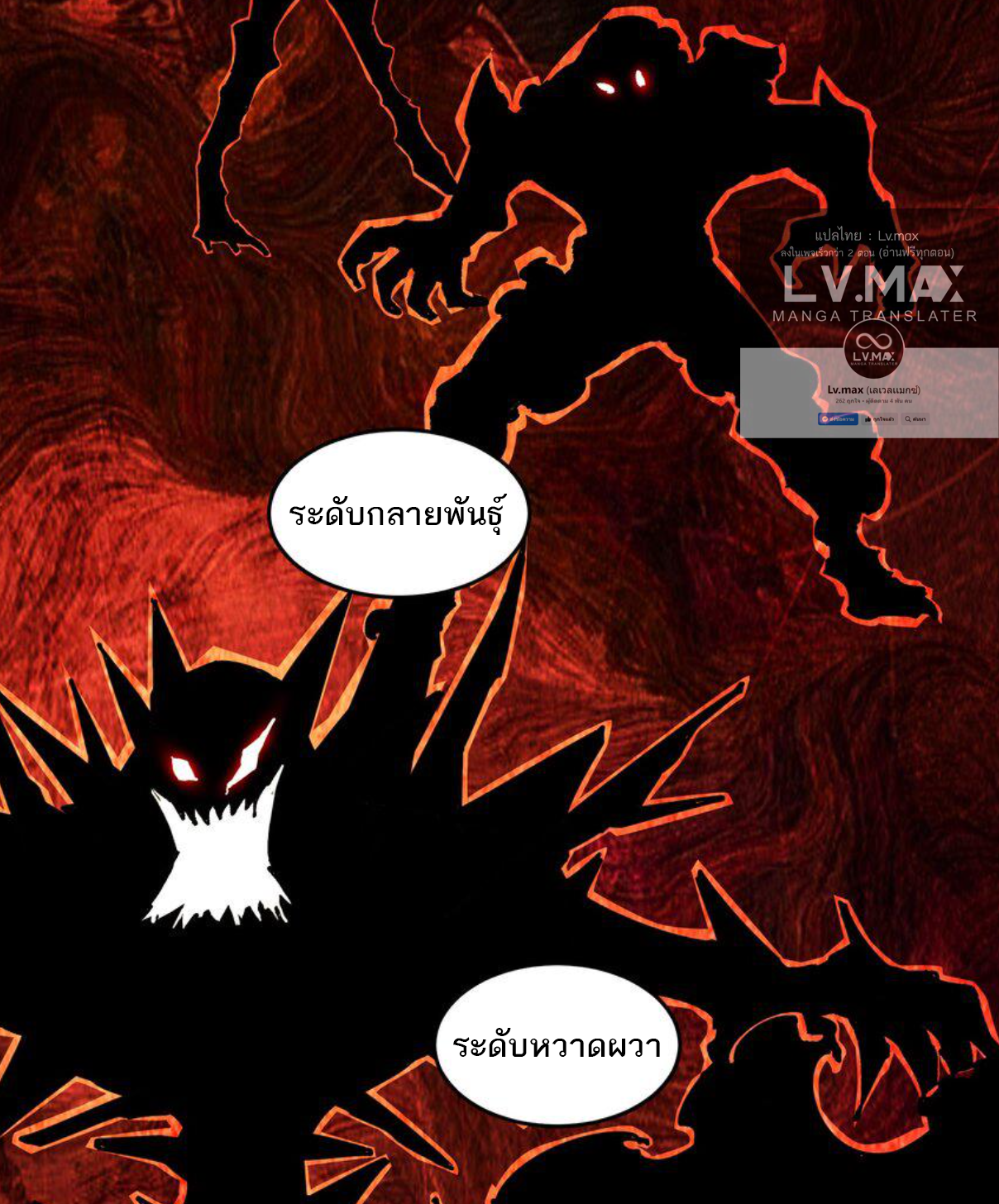 The Evolution ย้อนเวลากลับมาเพื่อกู้โลก ตอนที่ 9 หน้า 28