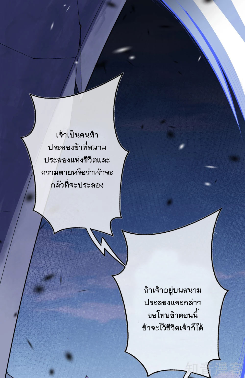 อาณาจักรดาบอมตะ ตอนที่ 10 หน้า 8